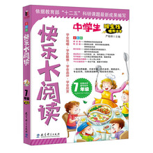 快乐大阅读·七年级(一线名师编著、形式多样、难易适中、专业实用、扫除阅读障碍，轻松快乐阅读)