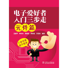 电子爱好者入门三步走  元件篇