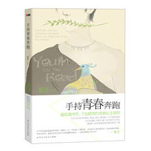 《手持青春奔跑》