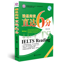 雅思阅读直达6分（最新版）