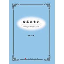股东民主论