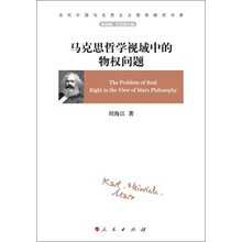 马克思哲学视域中的物权问题