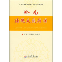 岭南传统天灸疗法
