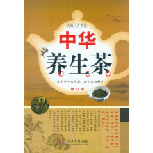 中华养生茶(修订版)