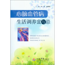心脑血管病生活调养宜与忌