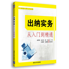 财会人员入门必读:出纳实务从入门到精通