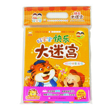 好宝宝快乐大迷宫（套装4册）