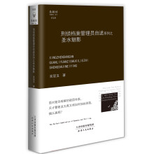 刑侦档案管理员自述系列之圣水魅影