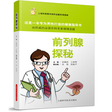 前列腺探秘
