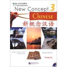 新概念汉语：课本3（含1MP3）