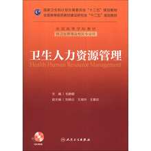 卫生人力资源管理（本科管理）