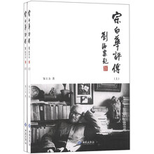 宗白华评传