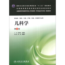儿科学（第3版·成教专升本临床）