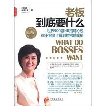 老板到底要什么