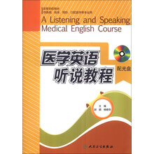 医学英语听说教程