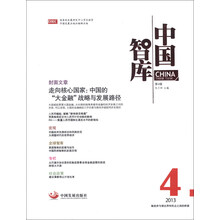 中国智库·第4辑