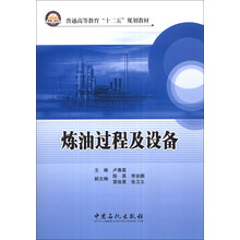 炼油过程及设备