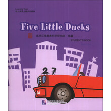 Five Little Ducks(含1DVD)| 汇佳Learning Town幼儿英语主题系列教材