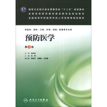 预防医学（第3版·成教专升本临床）