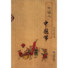 中国人 中国节