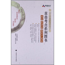 2013年国家司法考试直击考点系列图书商法经济法知识产权法