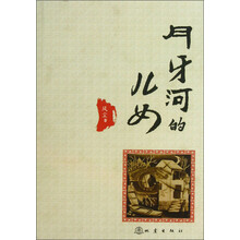 月牙河的儿女