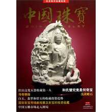 中国珠宝-投资购买收藏指南-2013第1辑