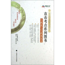 2013年国家司法考试直击考点系列图书:行政法与行政诉讼法