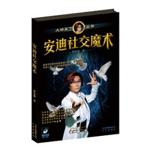 安迪社交魔术-(DVD随书赠)