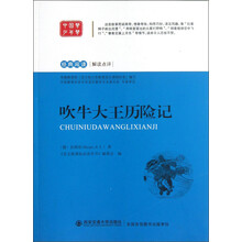 经典阅读解读点评：吹牛大王历险记