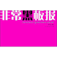 非常黑板报