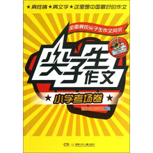 小学考场卷-尖子生作文