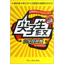 小学获奖卷-尖子生作文