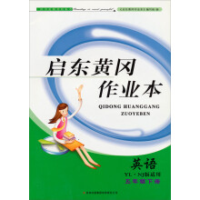 2013启东黄冈作业本5B英语(YL·NJ版适用)