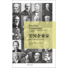美国企业家：跨越三百年的商业传奇故事