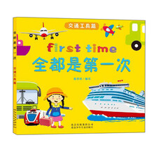 交通工具篇-全都是第一次