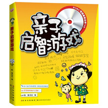 亲子启智游戏（附光盘）