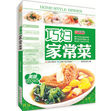 巧妇家常菜