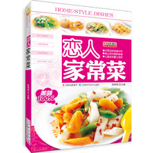 恋人家常菜