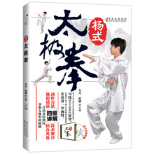 杨式太极拳（附光盘1张）