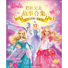 芭比公主故事合集：公主梦想三部曲