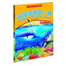 绕着地球跑一圈.第二辑：自然之旅.海底世界（孩子的快乐地理启蒙书！小小背包客的自然探索之旅，海洋，沙漠，雨林，火山，洞穴，极地等地理人文知识绘本 
）