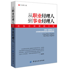 从职业经理人到事业经理人(与每一位职场人士分享真实的职场成长故事和经验)