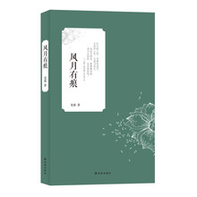 风月有痕(《喵了个咪》作者老猫新作；一本讲古人趣事的奇书)