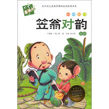 笠翁对韵(全彩必读名著注音美绘本)/木头人