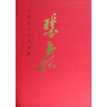 中国当代名家画集：裴玉林