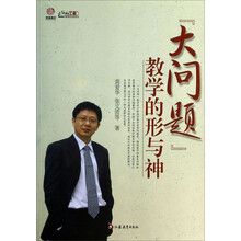 大问题教学的形与神/行知工程创新教学思想系列