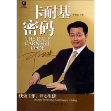 卡耐基密码/培训大师系列