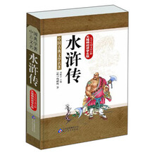 水浒传-中国古典文学名著-生字生词文中注释-无障碍阅读学生版