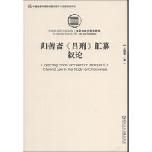归善斋<<吕刑>>汇纂叙论
